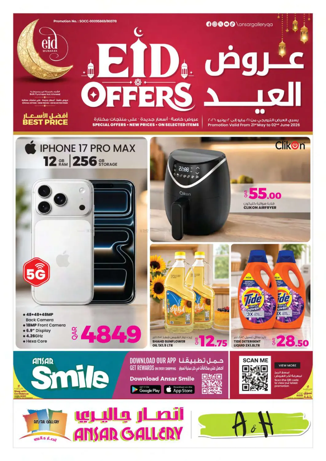 Eid Offers in Al Shamal
