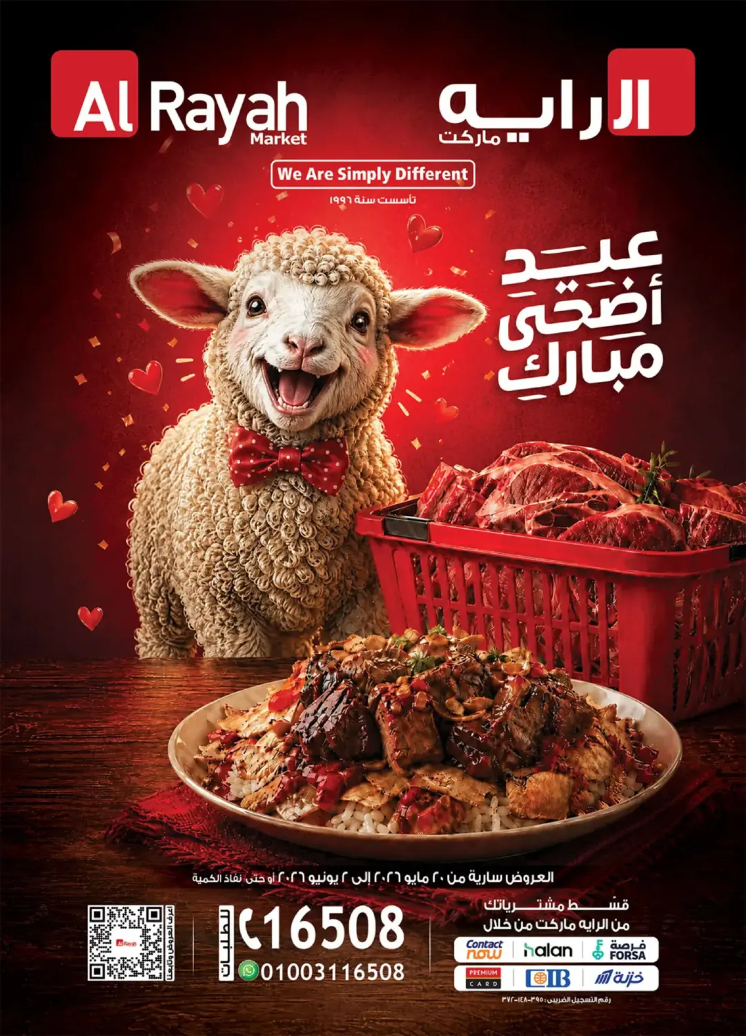 عيد أضحى مبارك in القاهرة