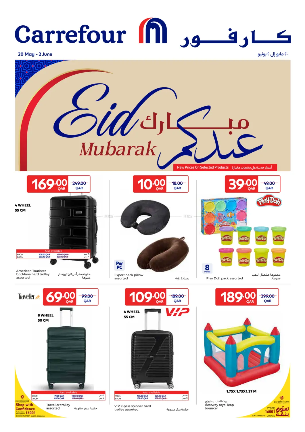 Eid Mubarak in Al Khor