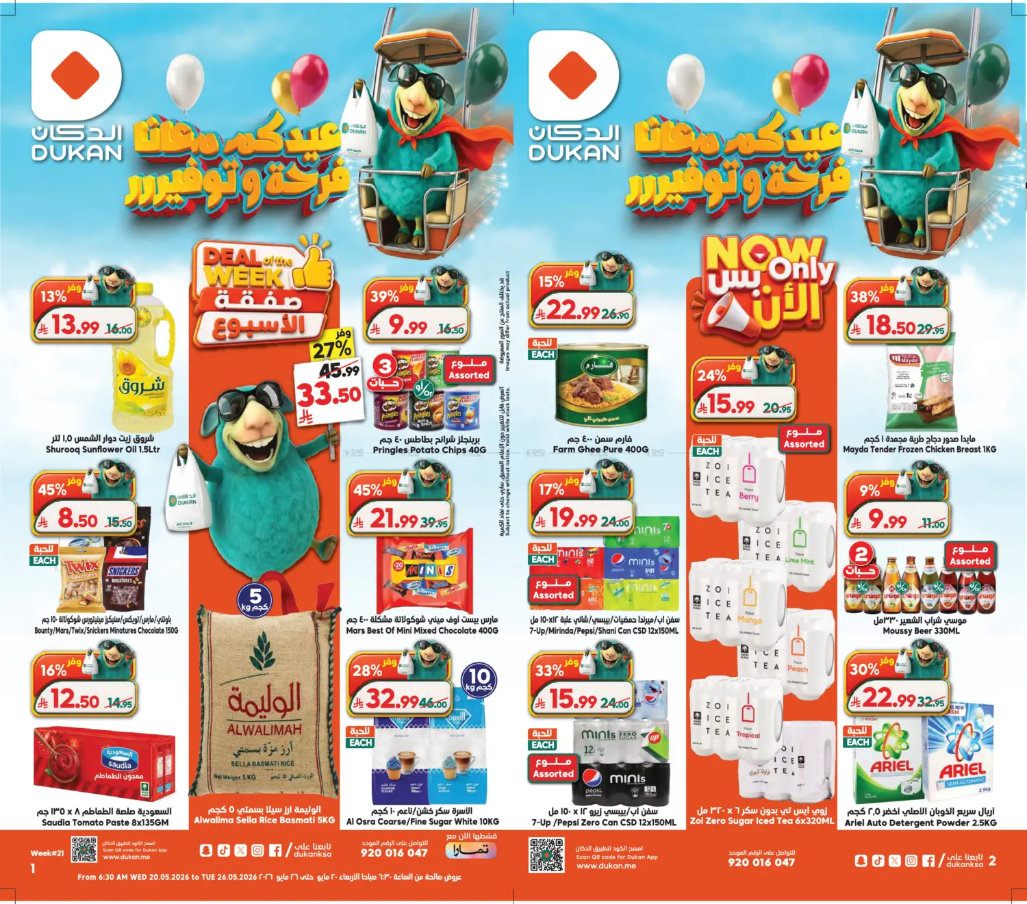 Deal Of The Week in جدة