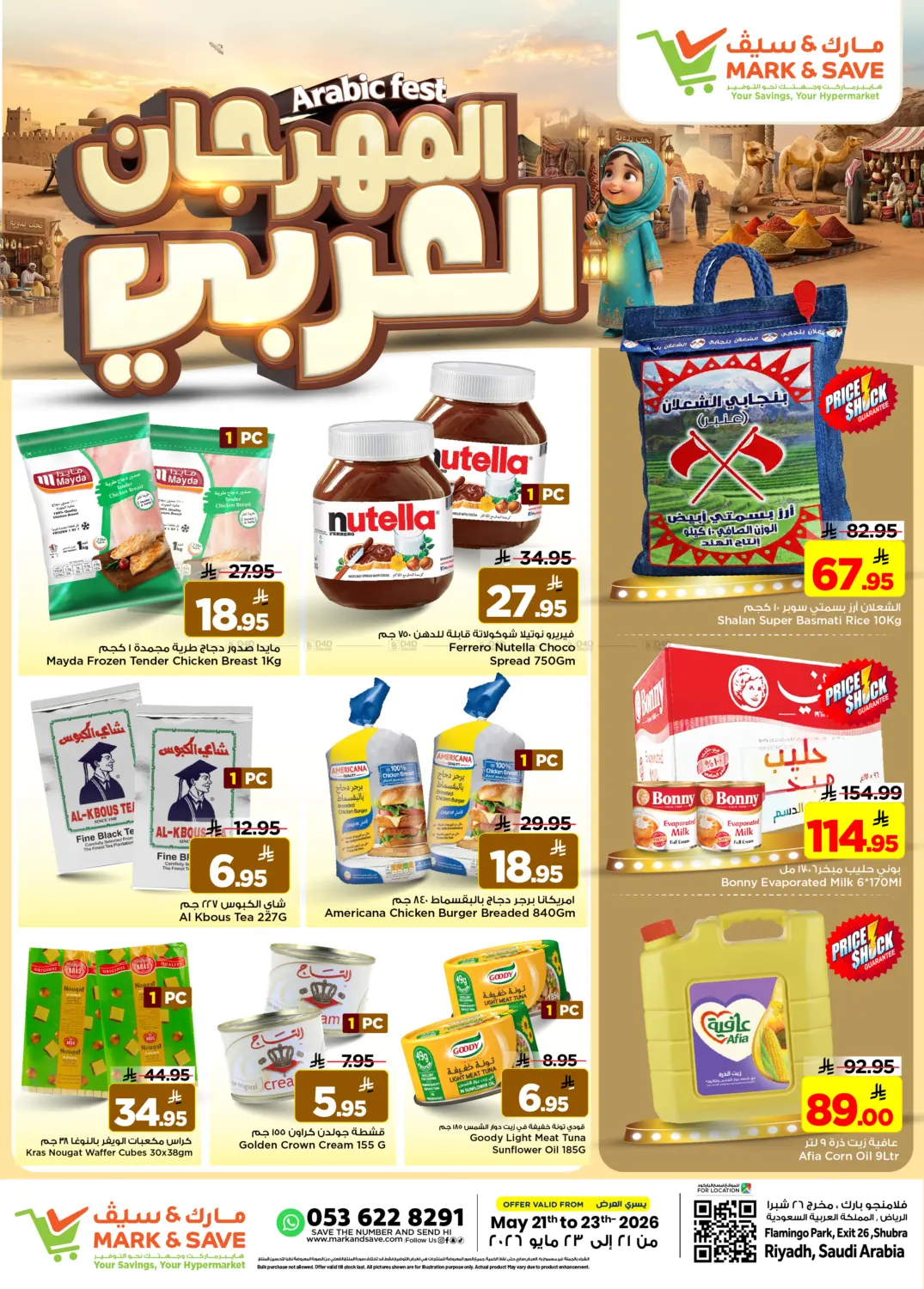 مهرجان العربي in الرياض