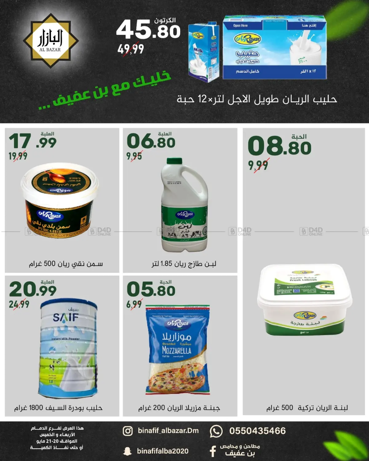 Special Offers in Dammam