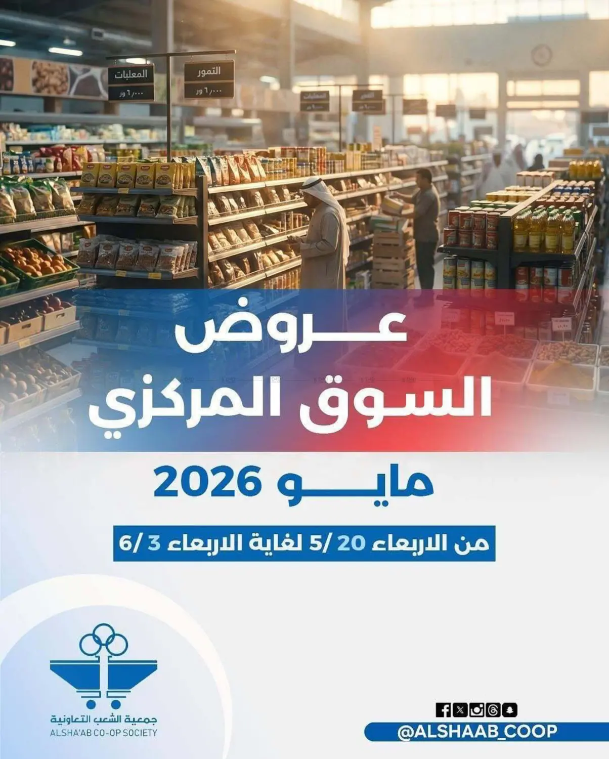 عروض السوق المركزي in مدينة الكويت