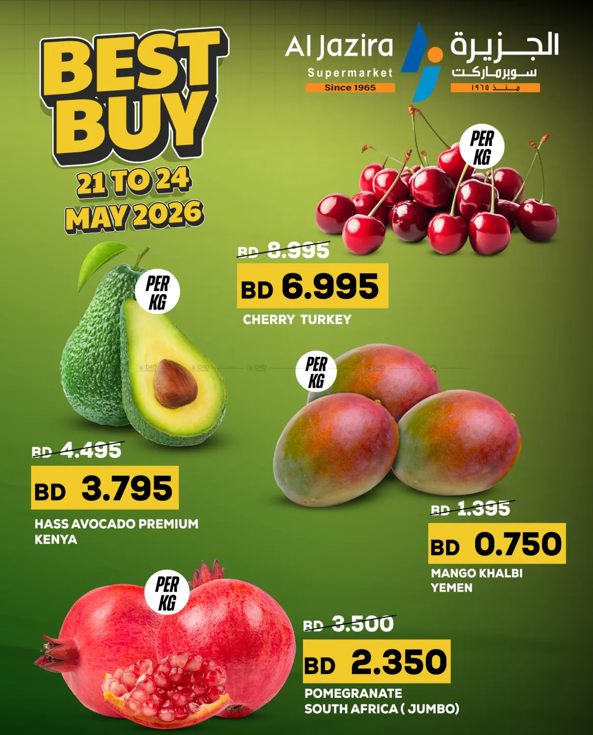 Best Buy in البحرين