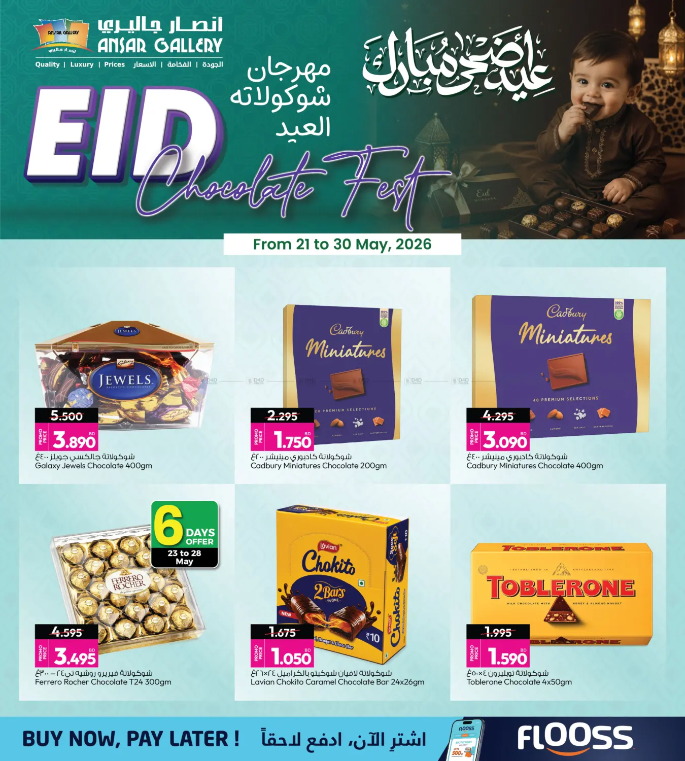 مهرجان شوكولاتة العيد in البحرين