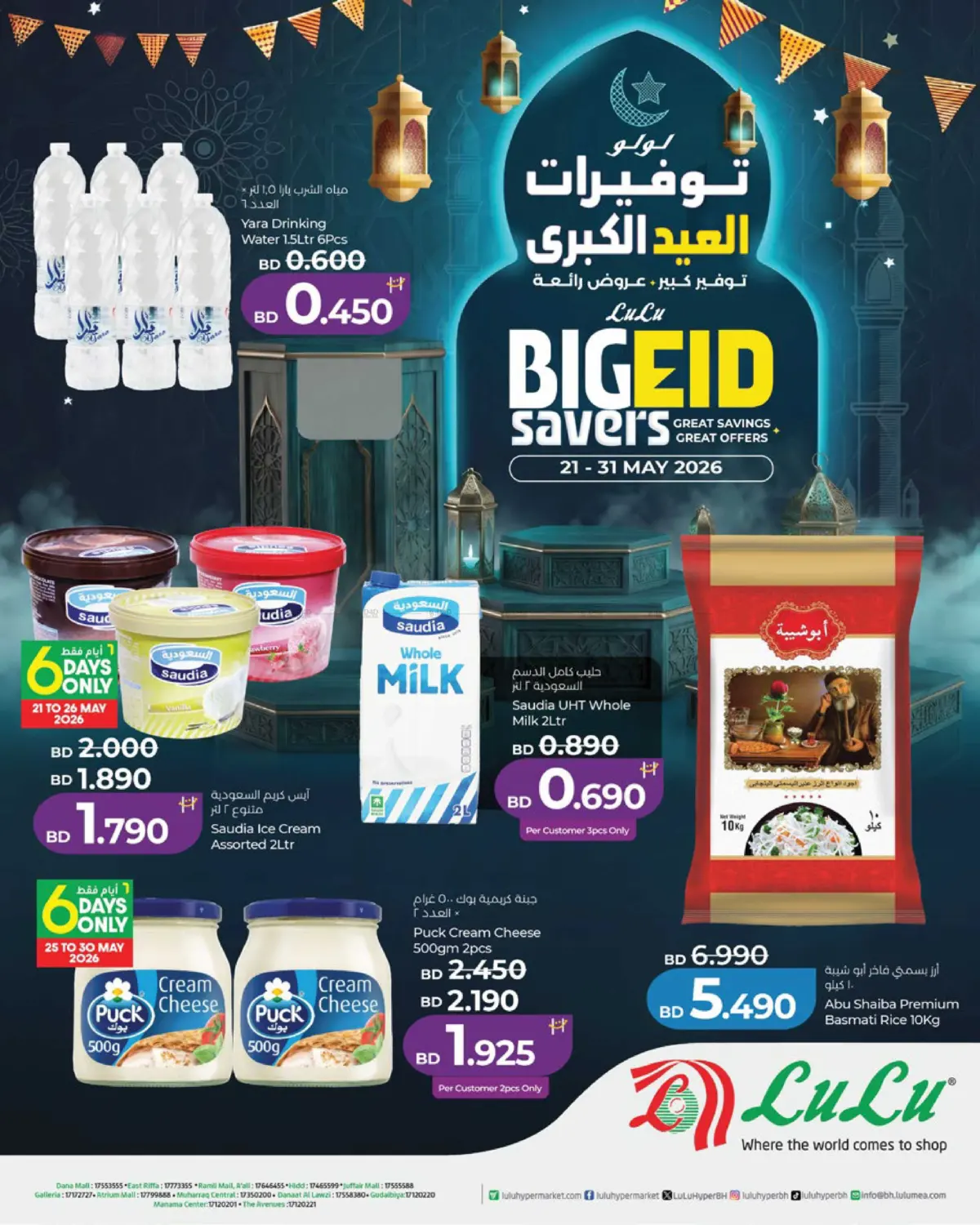 توفير العيد الكبير in البحرين