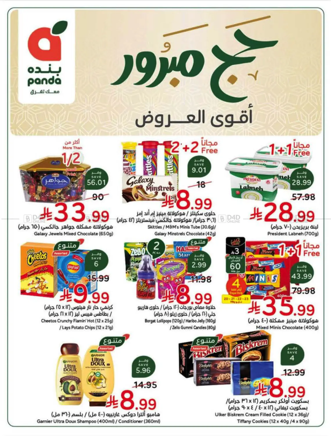 Special Offer in جدة