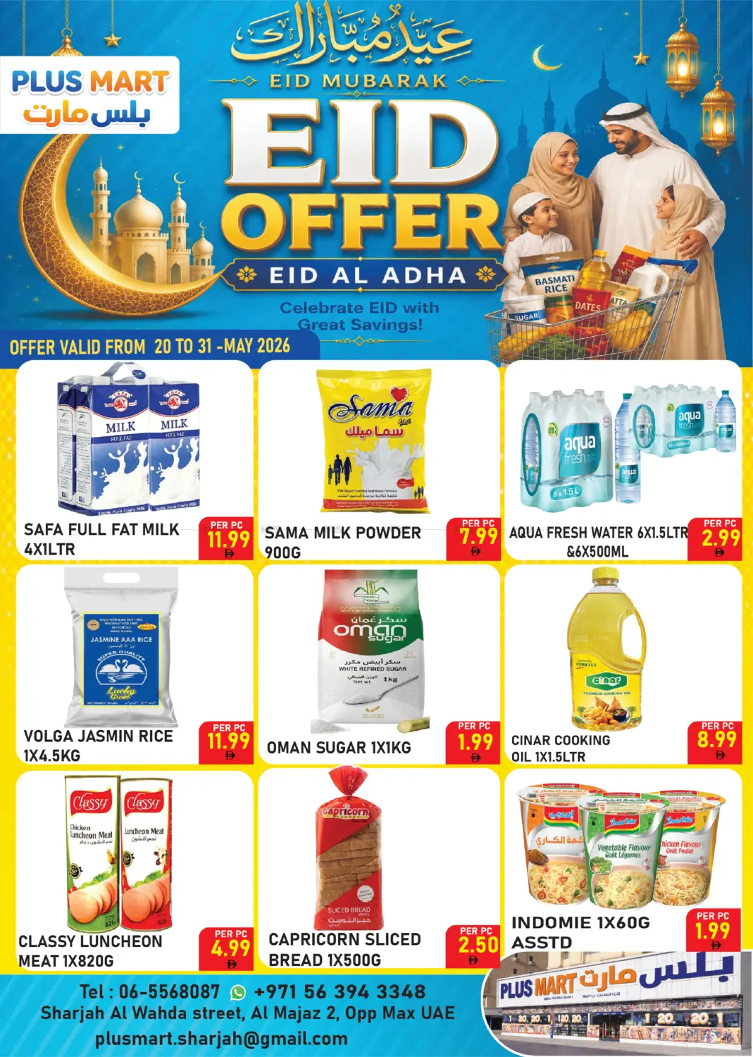 عروض عيد الأضحى in الشارقة / عجمان