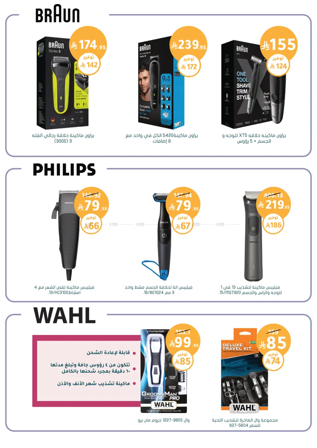 Special Offer in Ar Rass