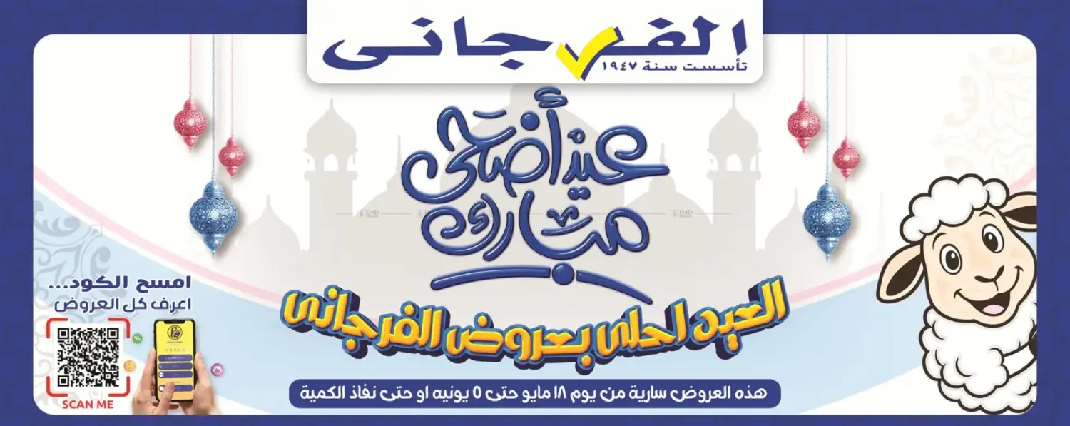 Eid Al Adha in Cairo