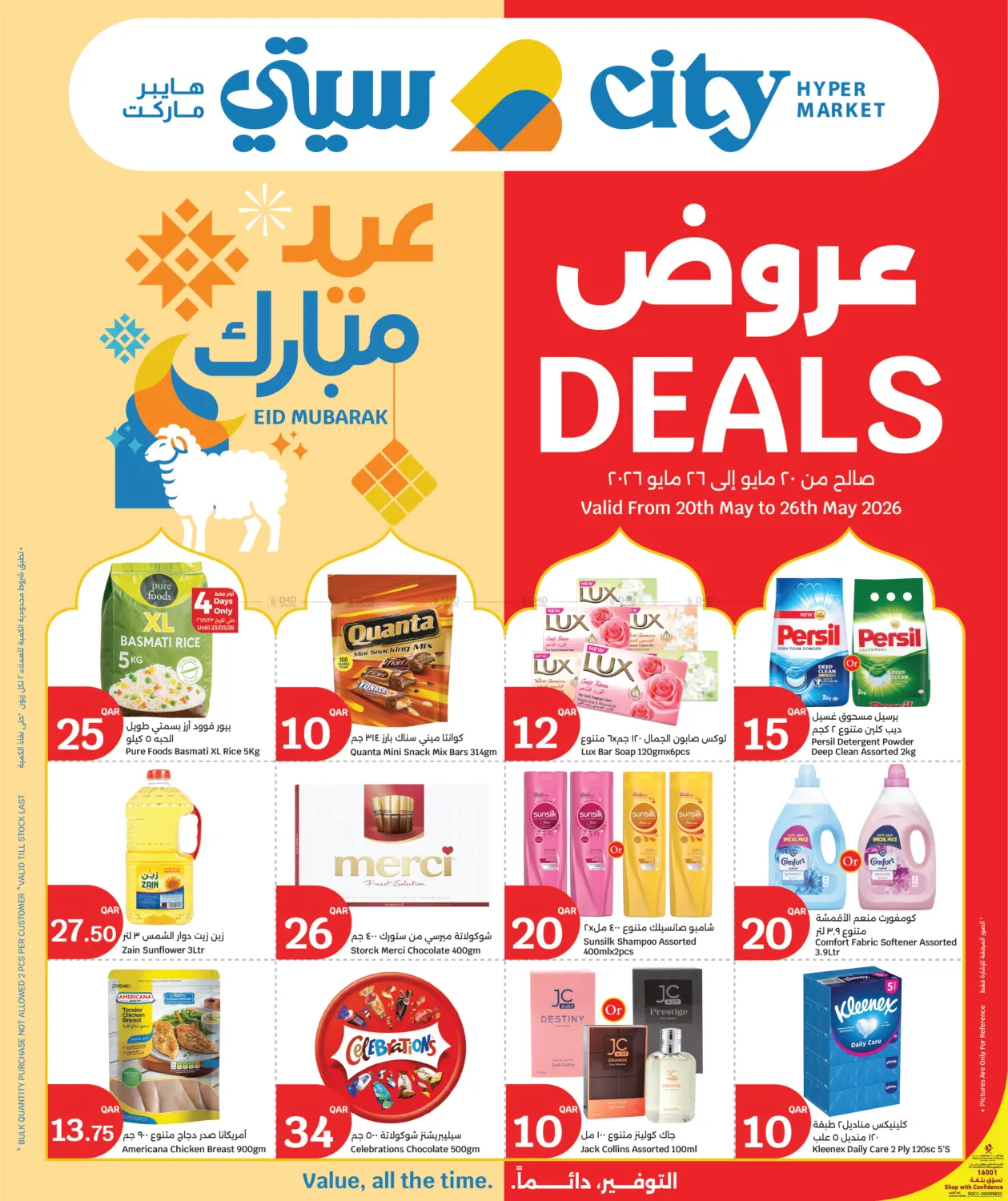 Eid Mubarak Deals in Doha