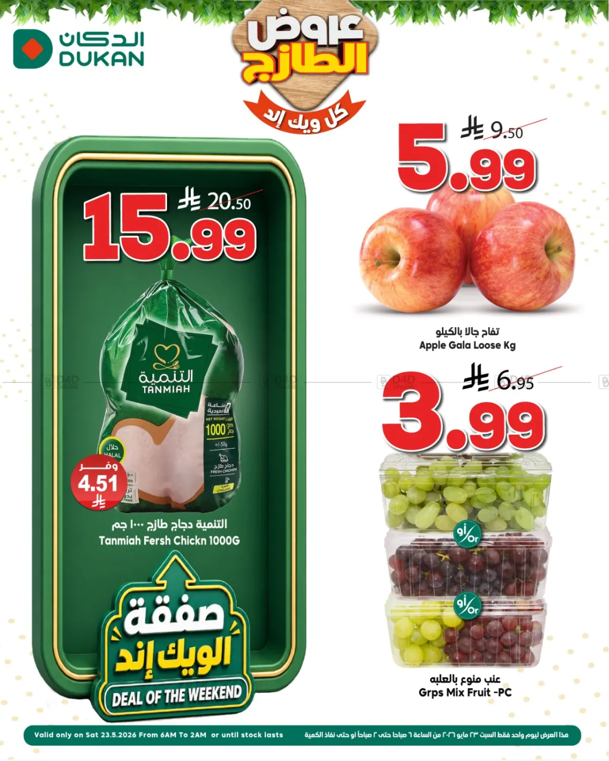 عروض الطازج in جدة