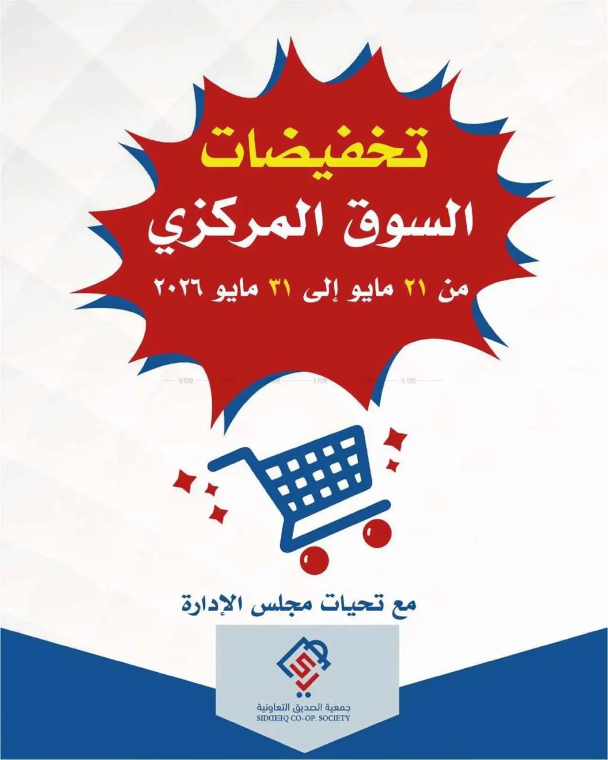تخفيضات السوق المركزي in مدينة الكويت