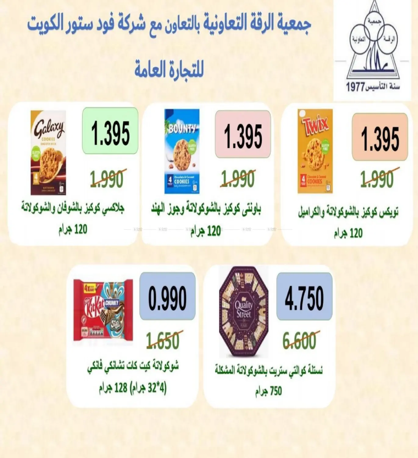 May Sale in Kuwait City