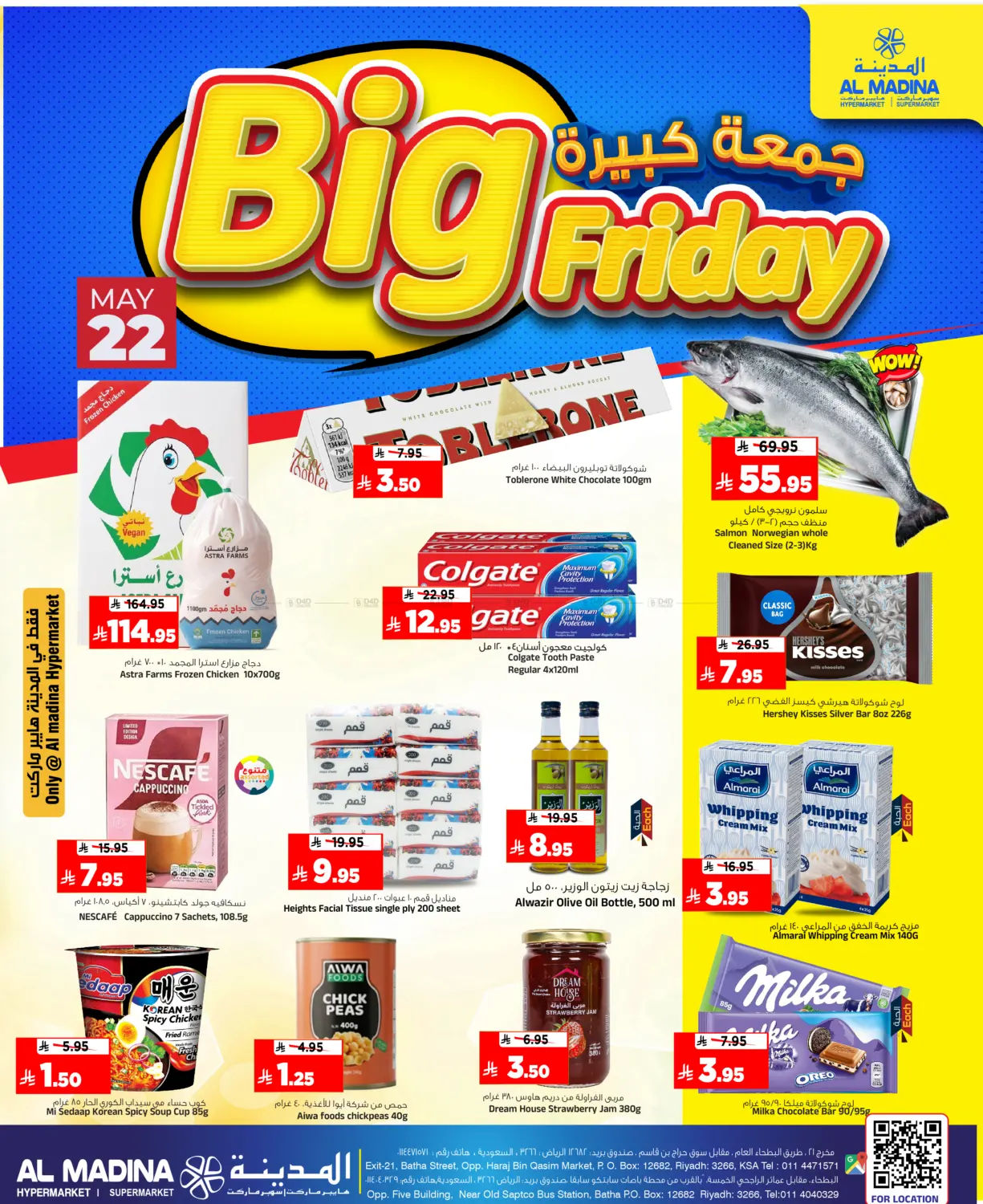 جمعة كبيرة in الرياض