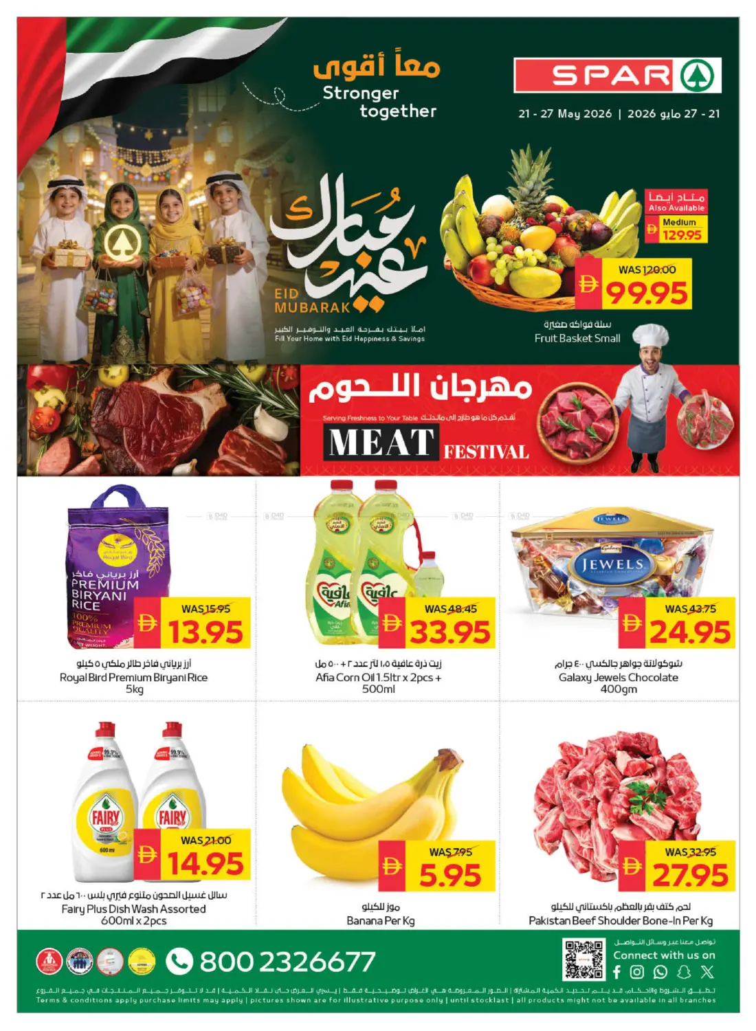 عروض عيد الأضحى in دبي