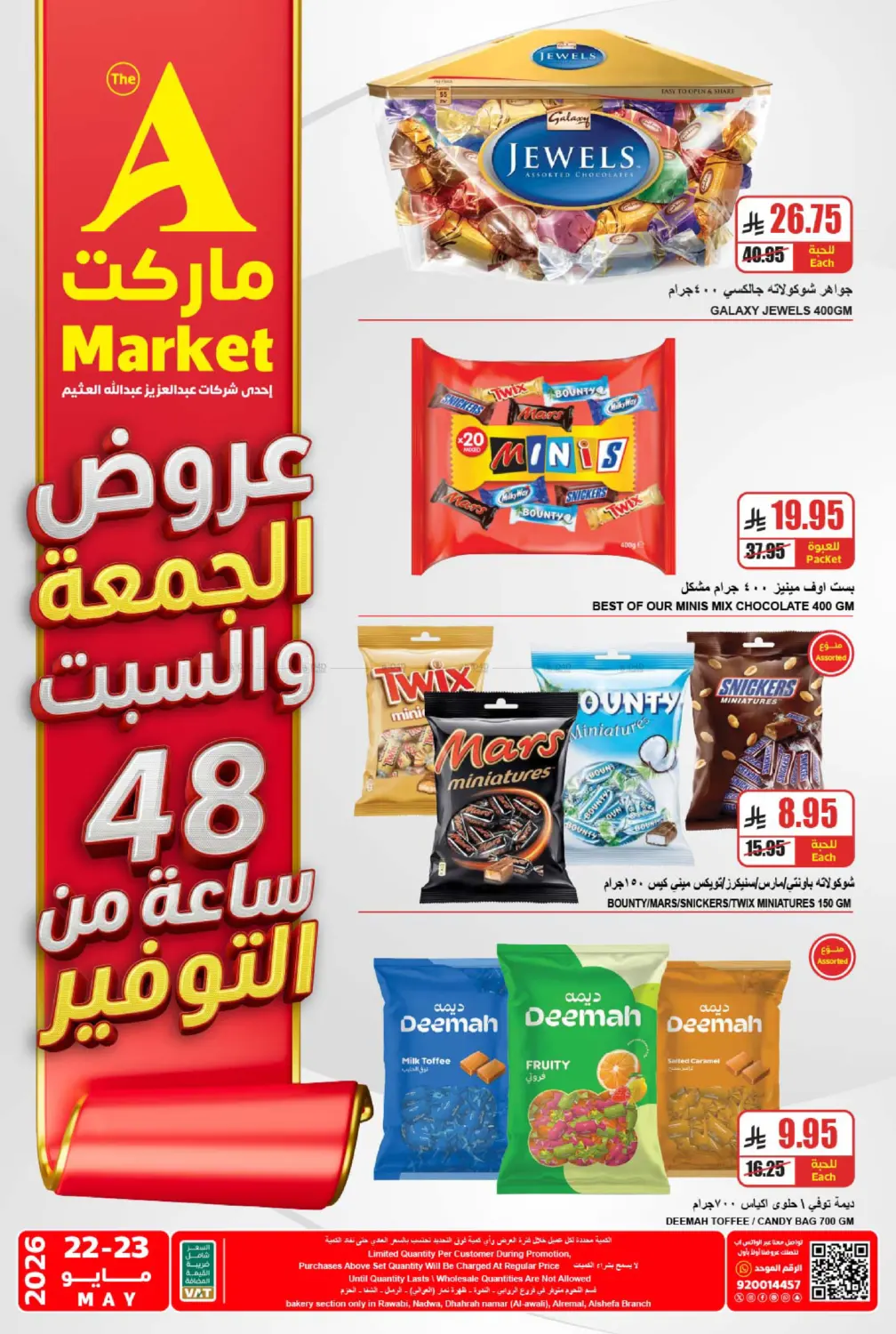 عروض الجمعة والسبت in الرياض