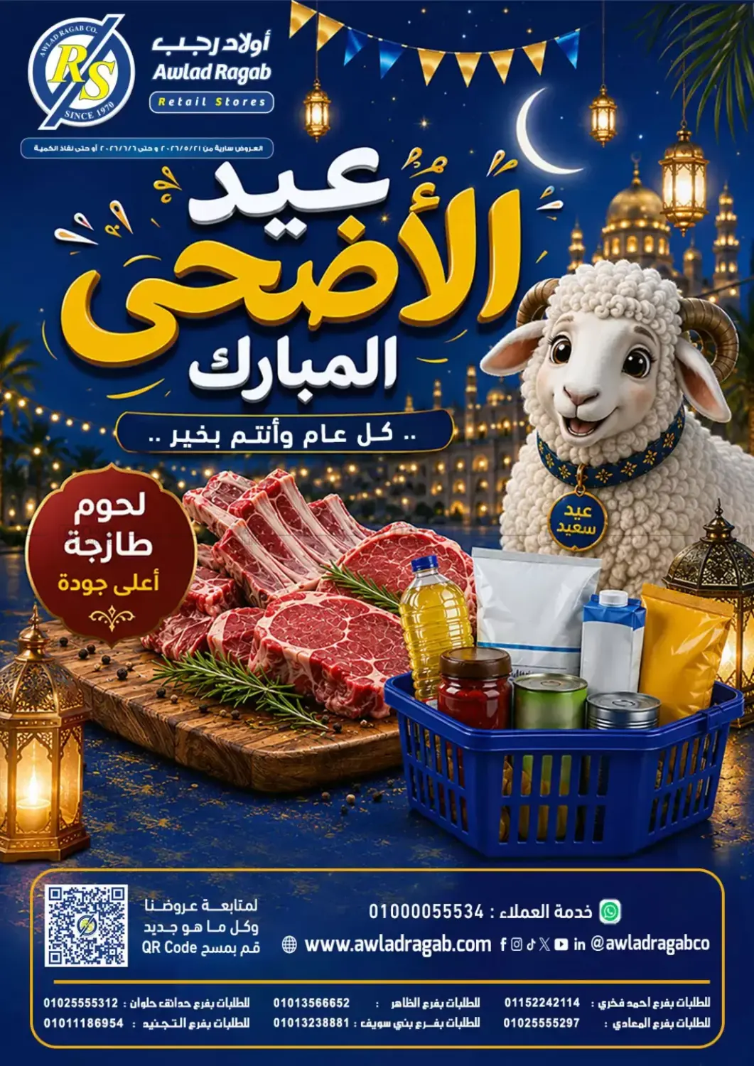 Eid al Adha Mubarak in Cairo