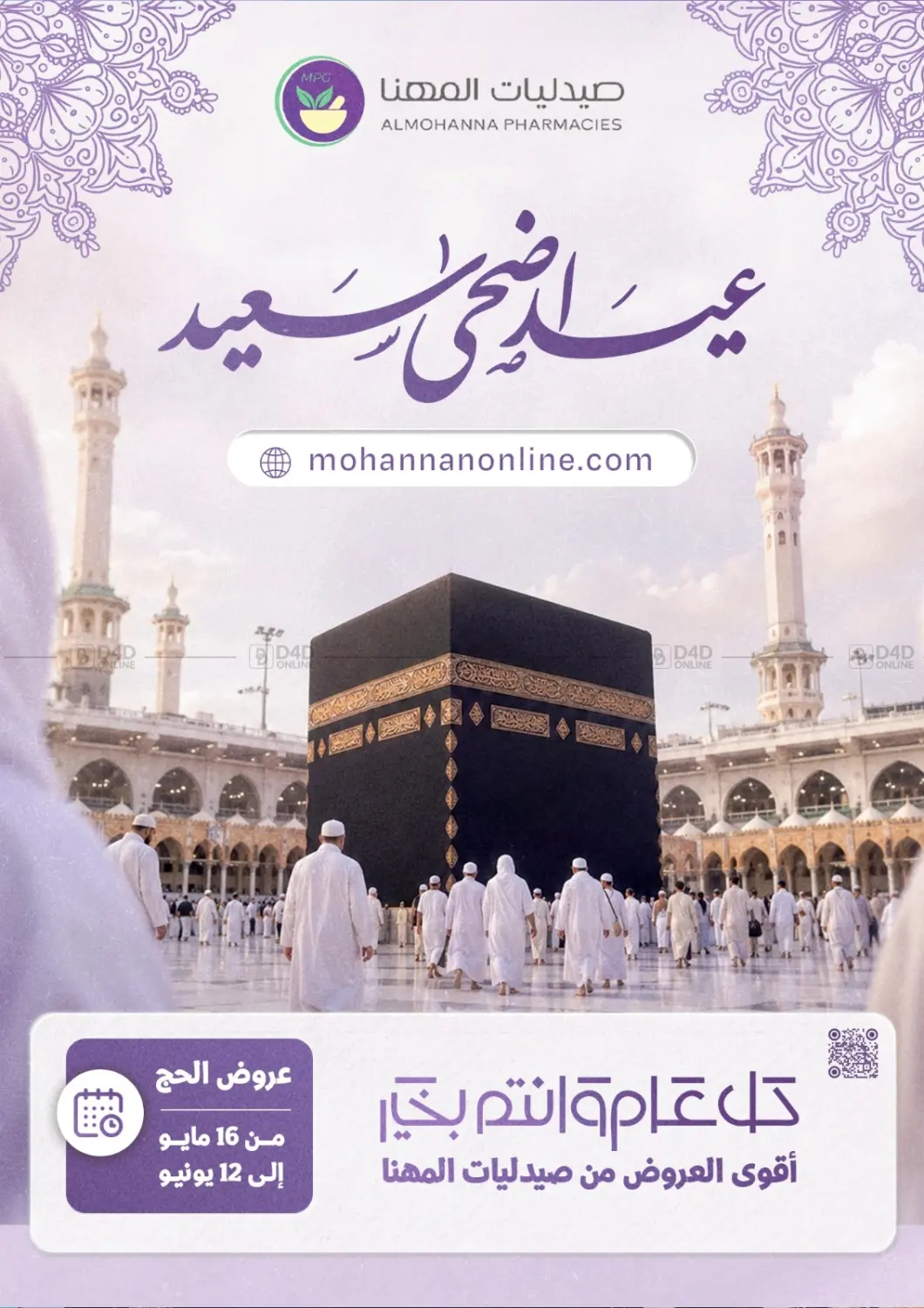 Eid Adha Saeed in Qatif
