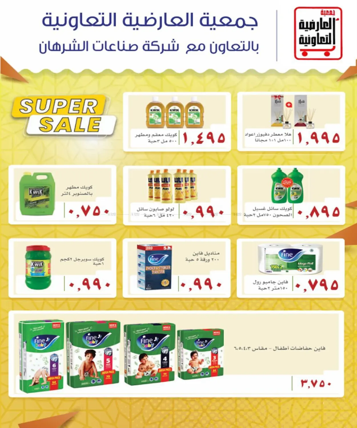 أسعار العيد in مدينة الكويت