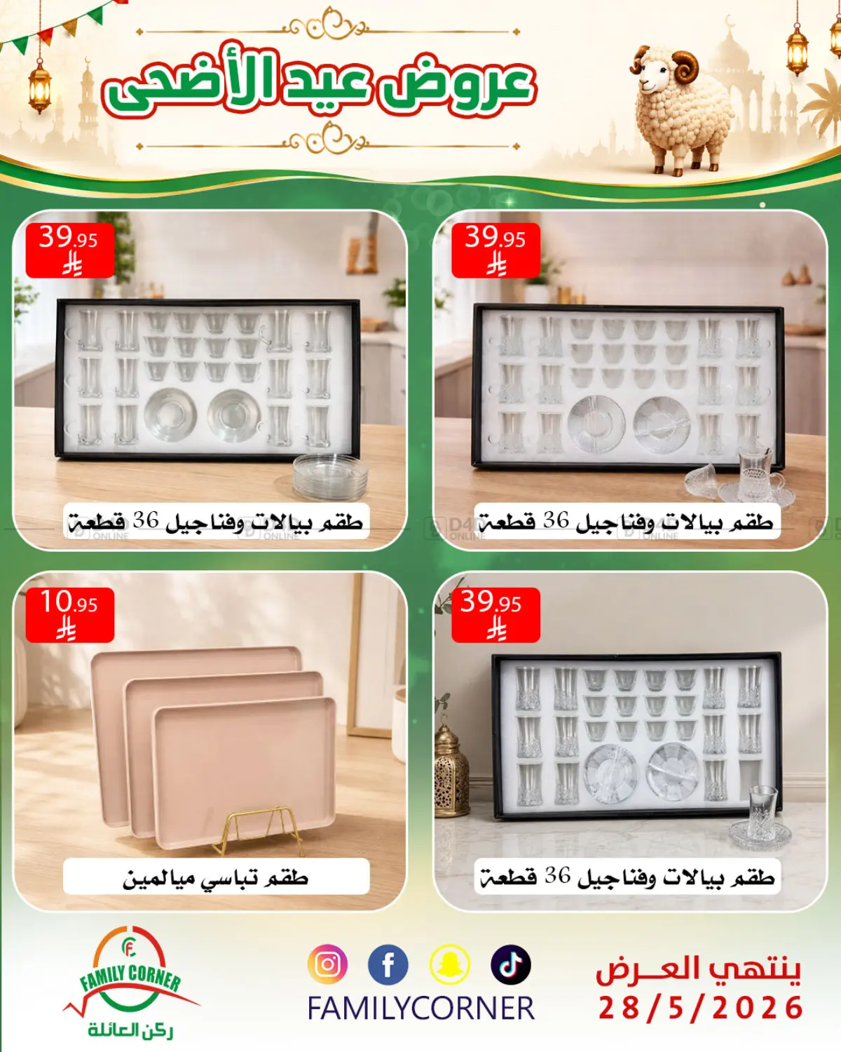 عروض عيد الاضحى in الرياض