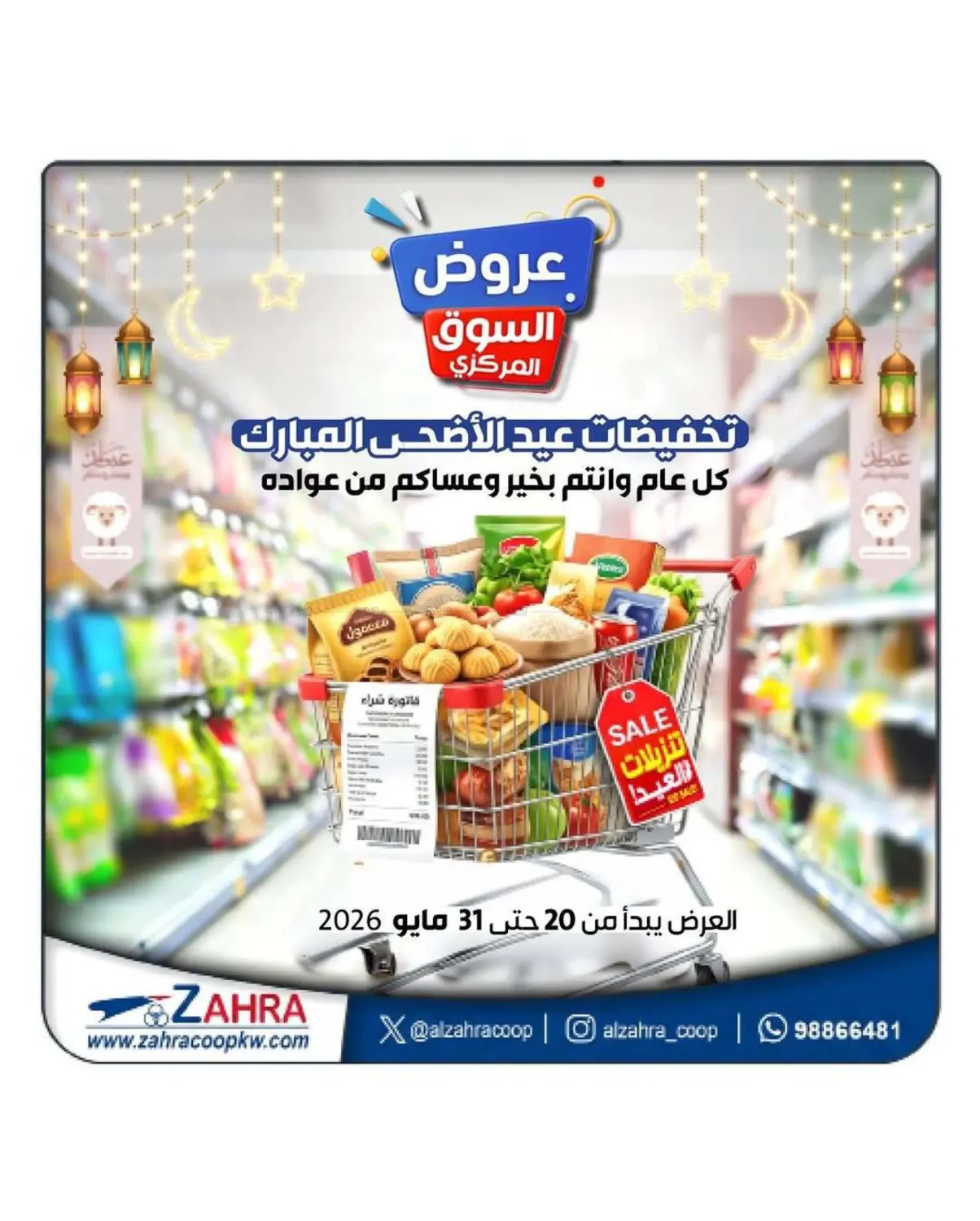 Eid Al Adha Mubarak in Kuwait City