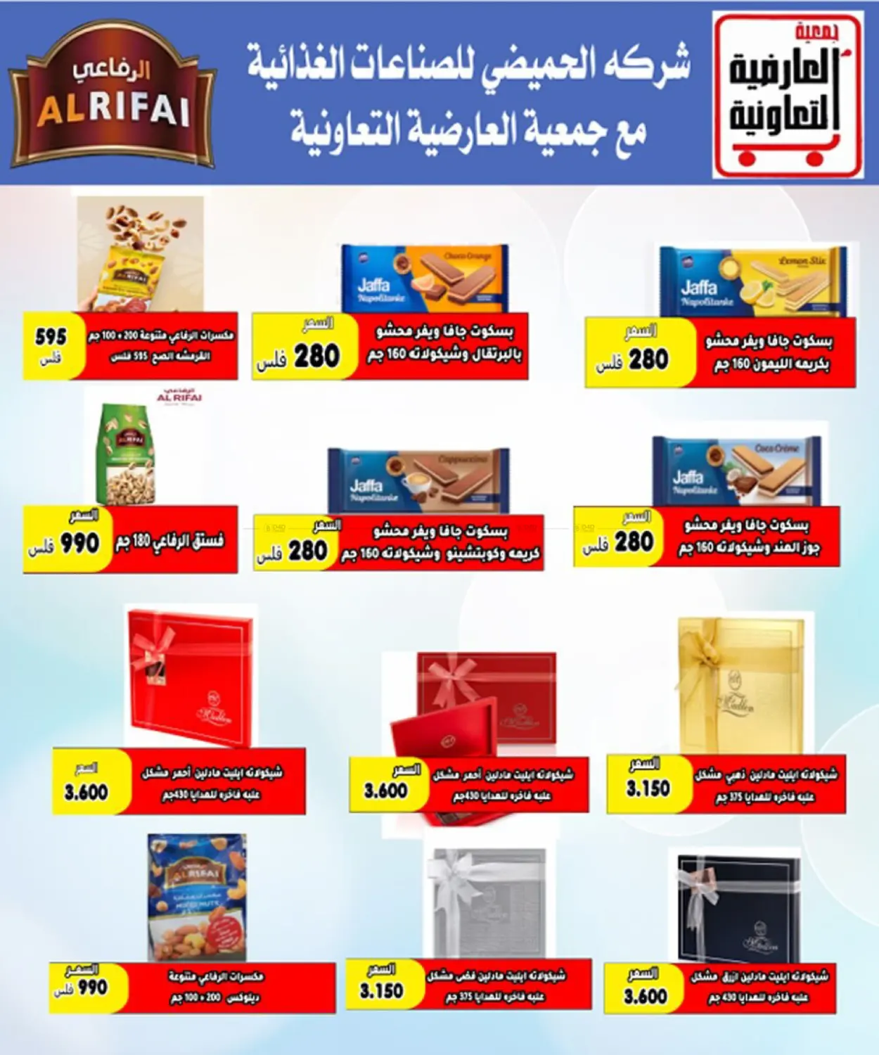 أسعار العيد in مدينة الكويت