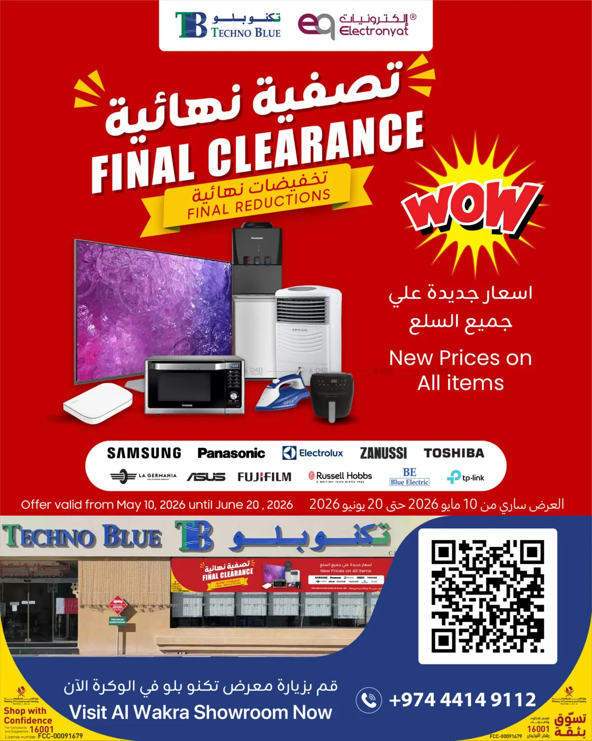 Final Clearance in Al Rayyan