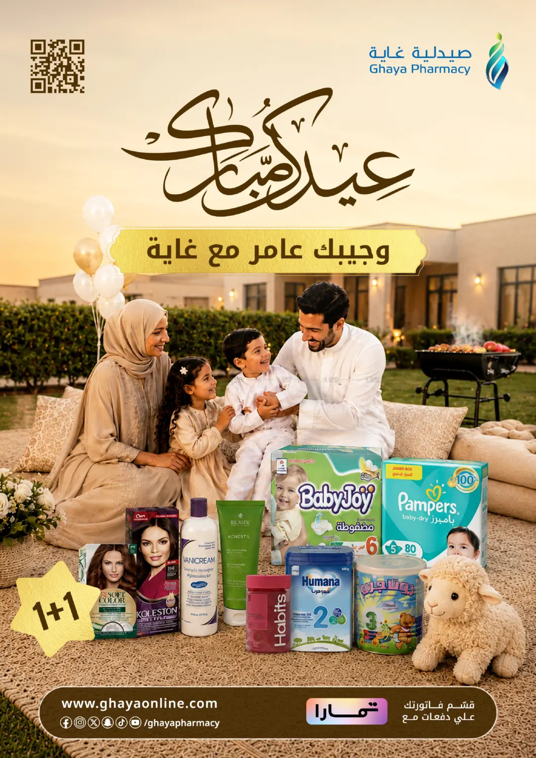 عيدكم مبارك in جدة