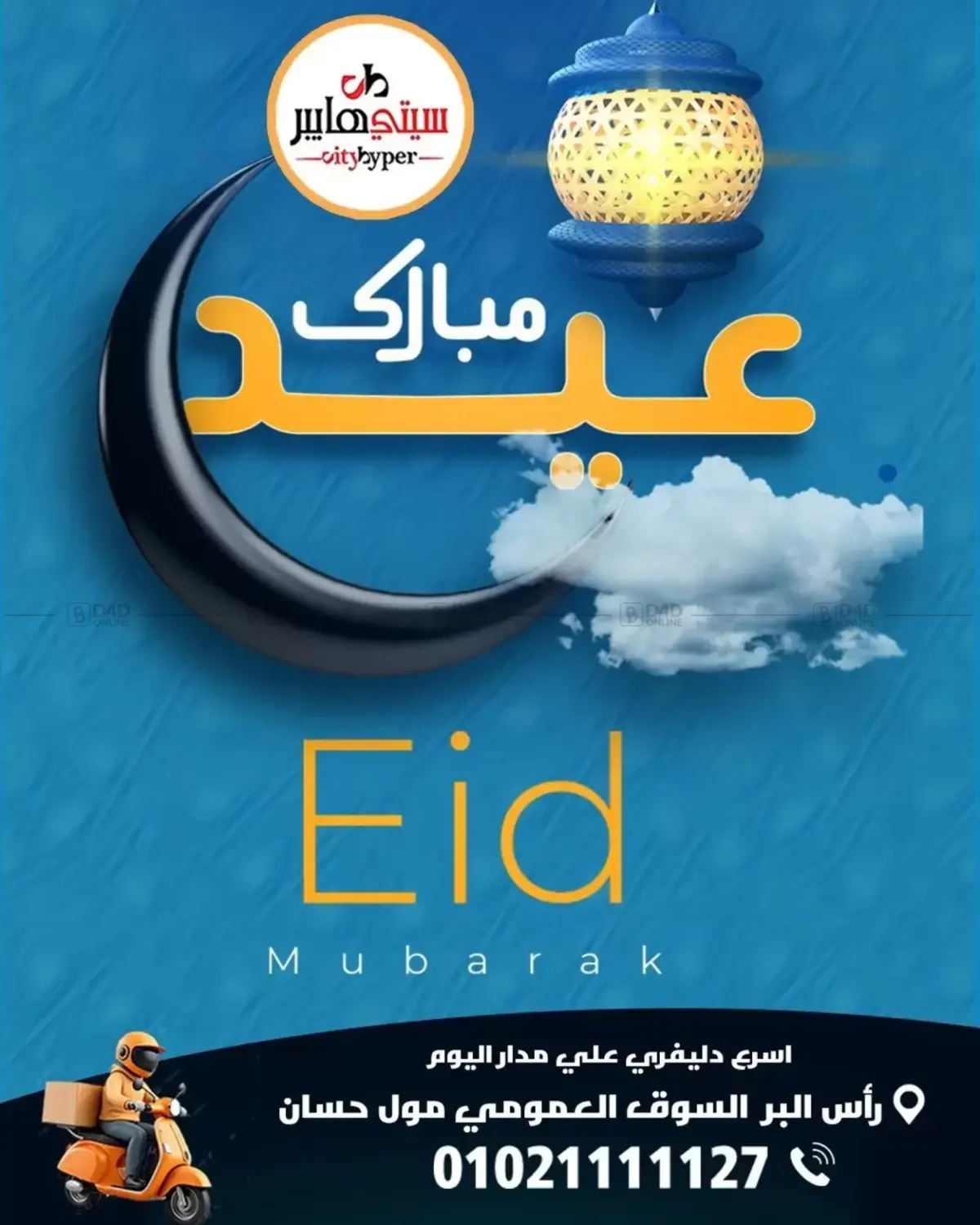 Eid Mubarak in Cairo