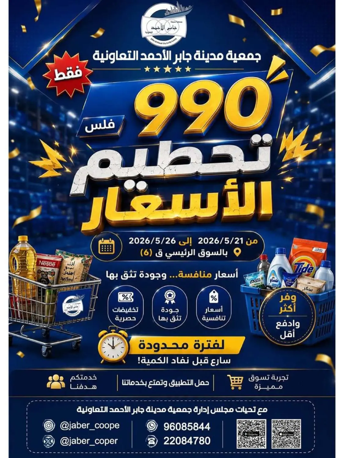 Smashing prices in Kuwait City