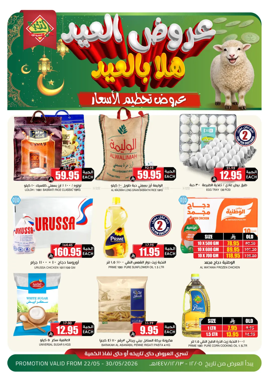 Eid Offers in Al-Kharj