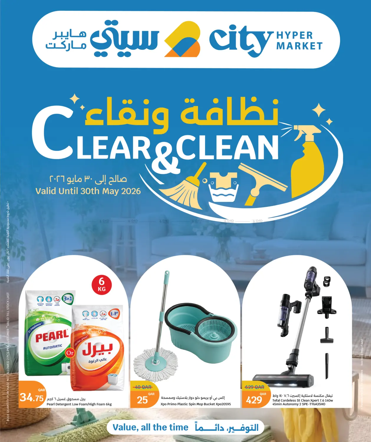 Clear&Clean in Al-Shahaniya
