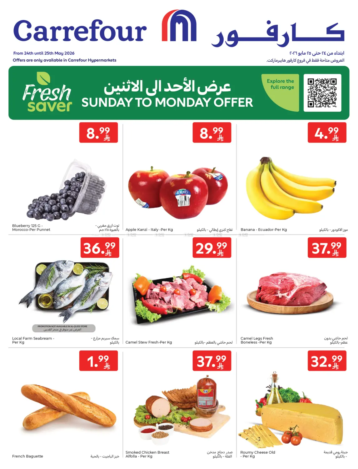 عرض الأحد إلى الإثنين in جدة