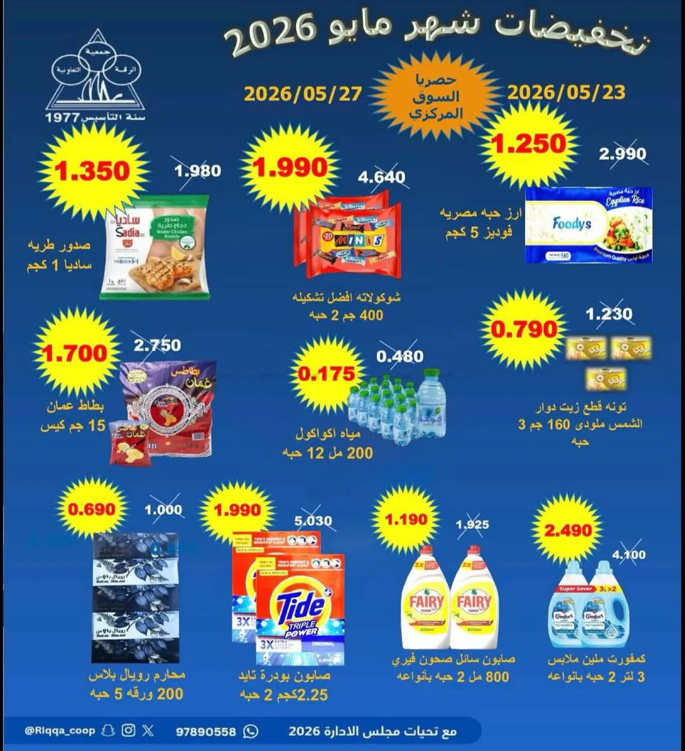 May Sale in Kuwait City