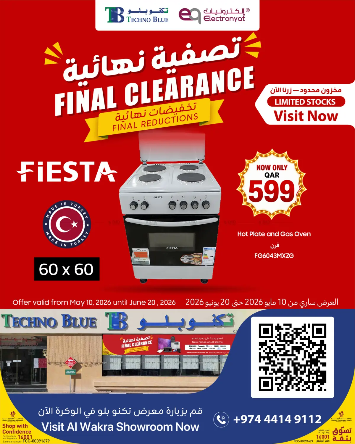 تصفية نهائية - موقد كهربائي + فرن غاز! in الشحانية