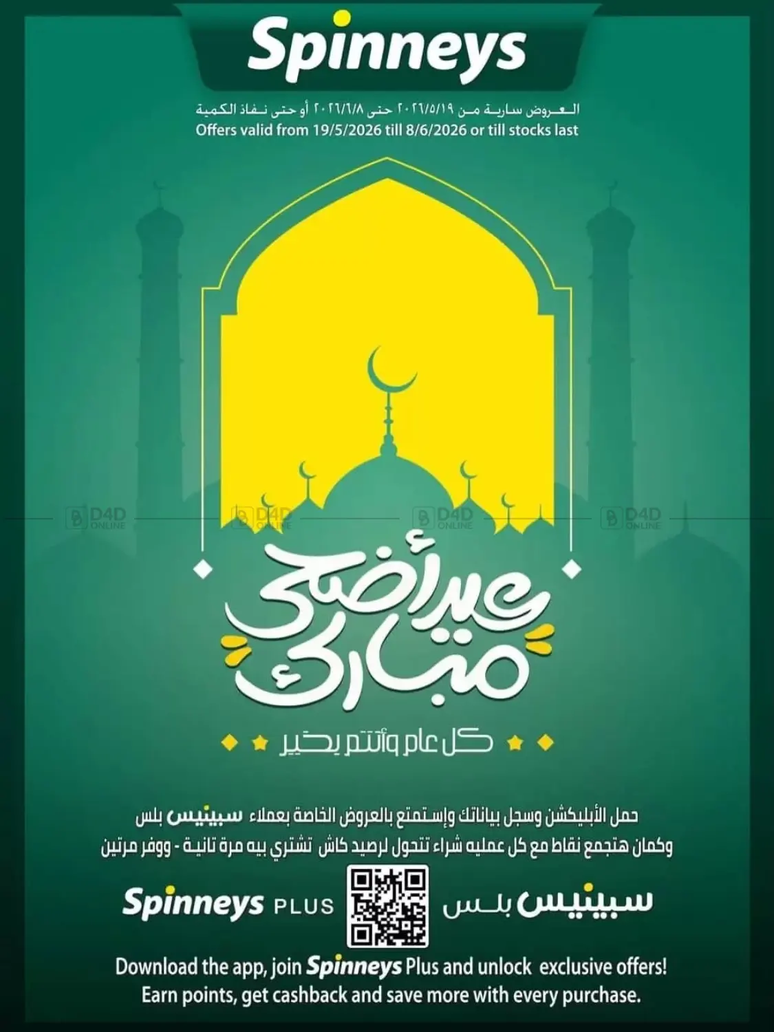 EID MUBARAK in Cairo