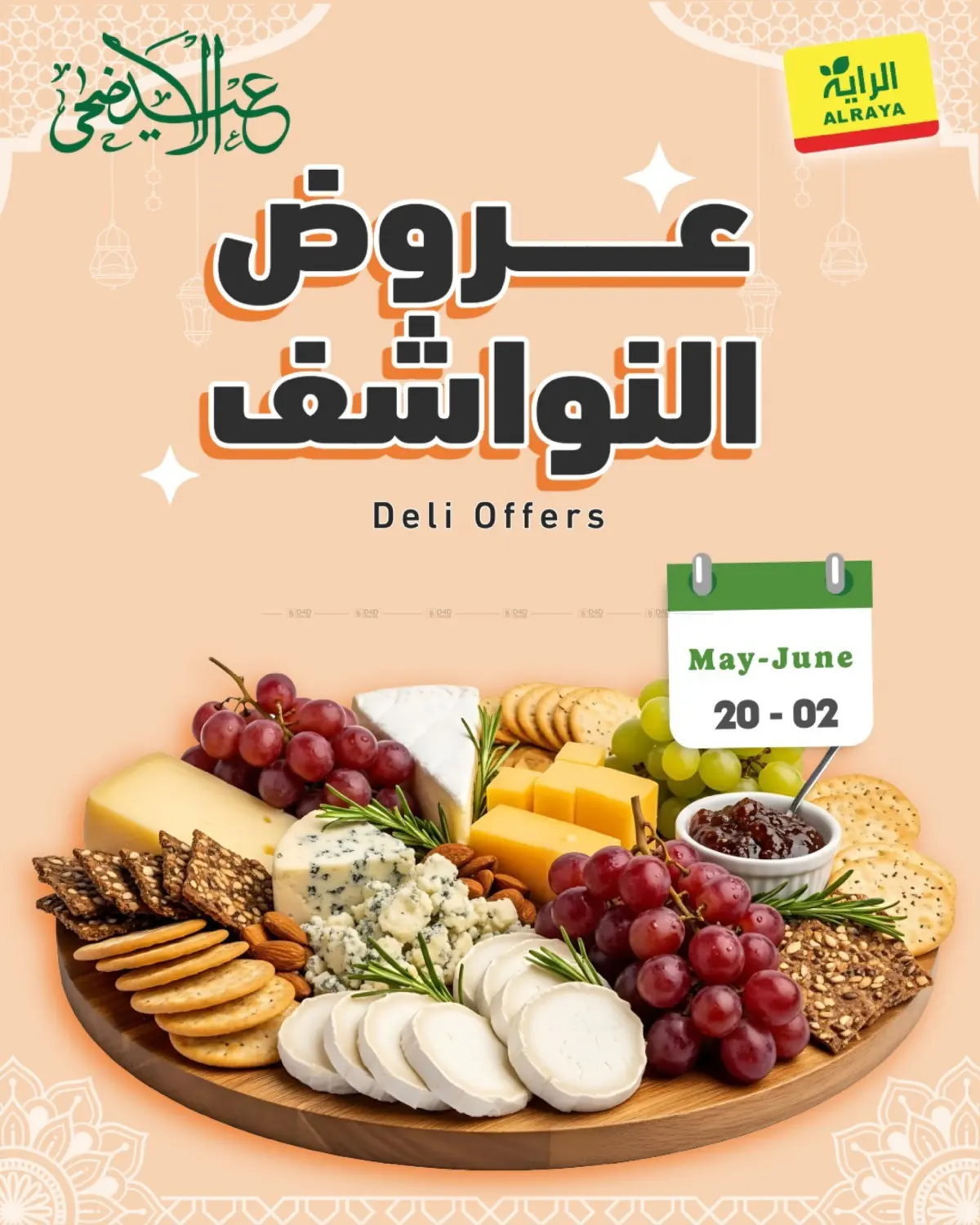 Deli Offers in Medina