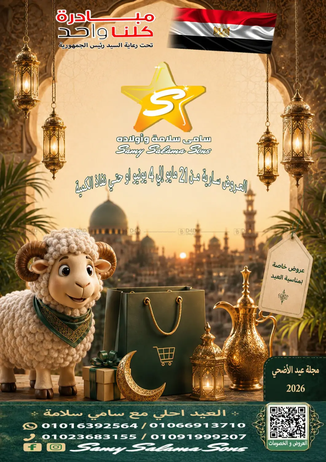 Eid offers in Cairo