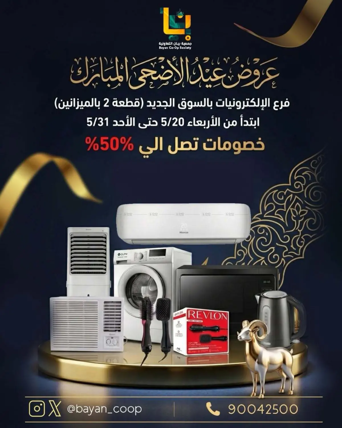 Eid Al Adha Mubarak in Kuwait City