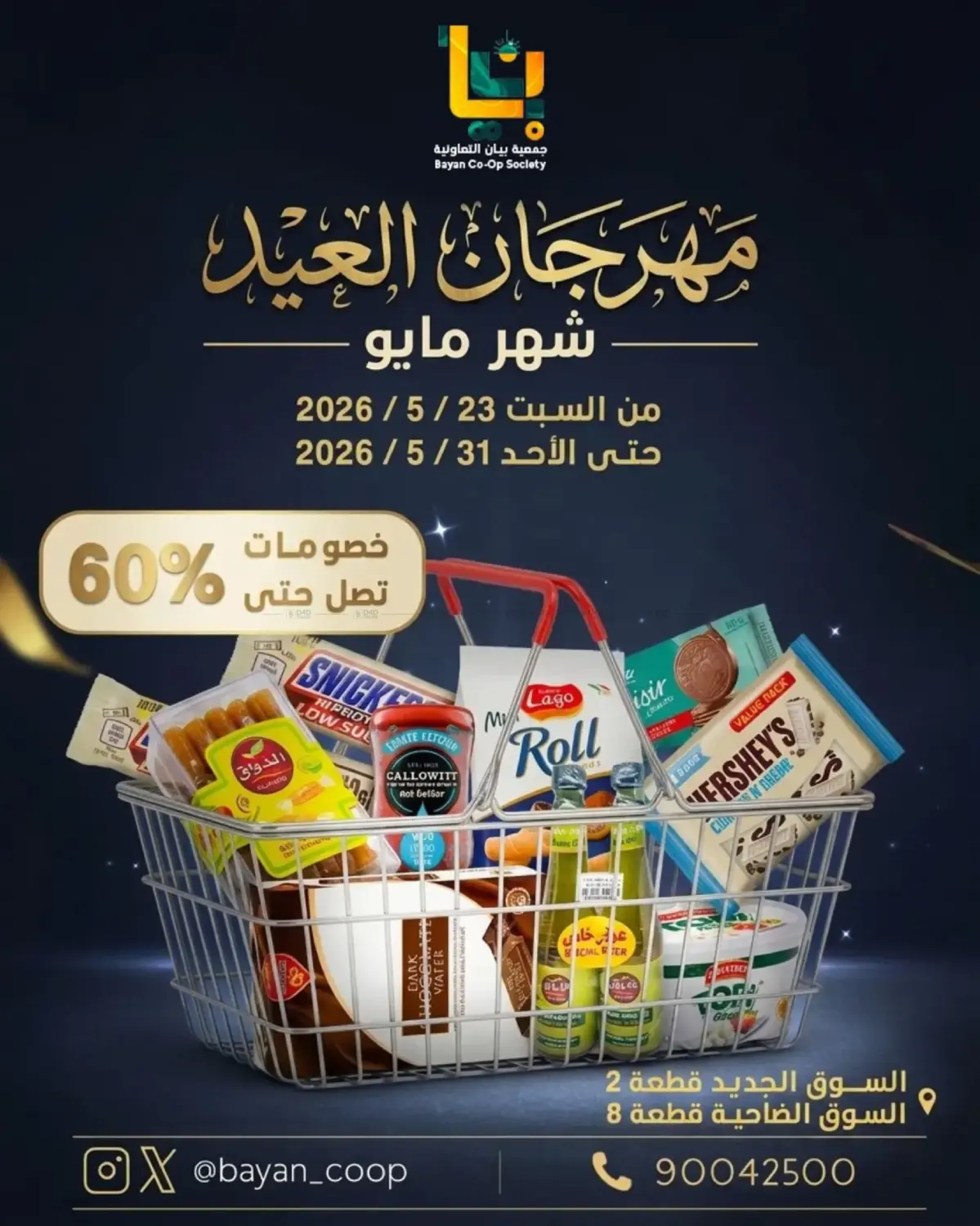 مهرجان العيد in مدينة الكويت