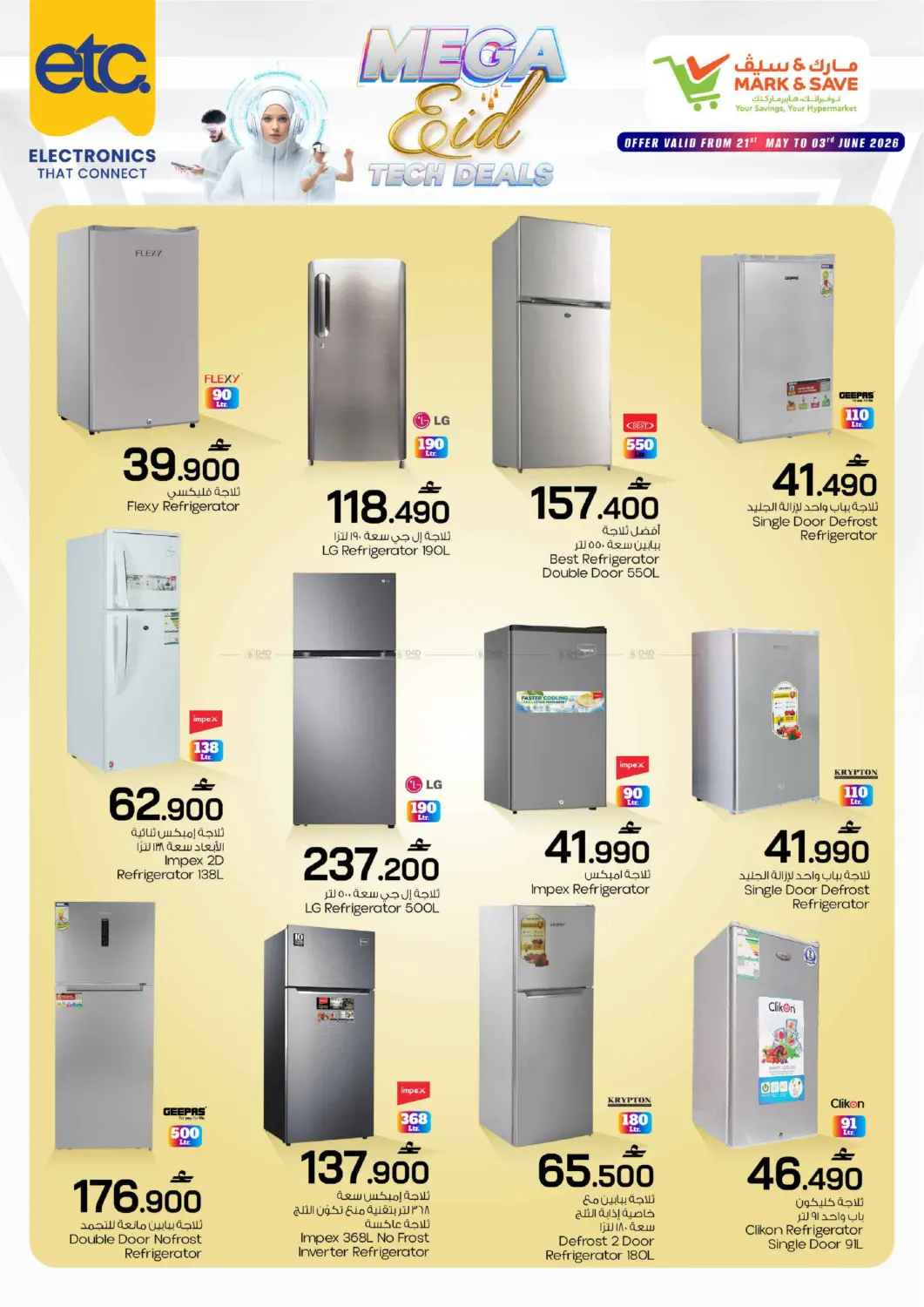 Mega Eid Tech Deals in مسقط‎
