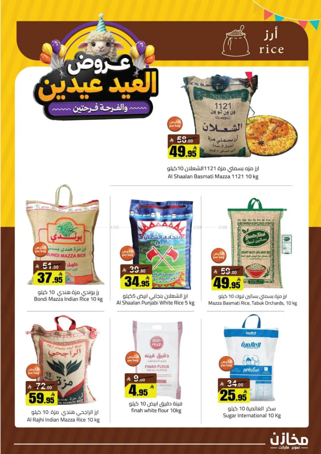 عروض العيد in الرياض