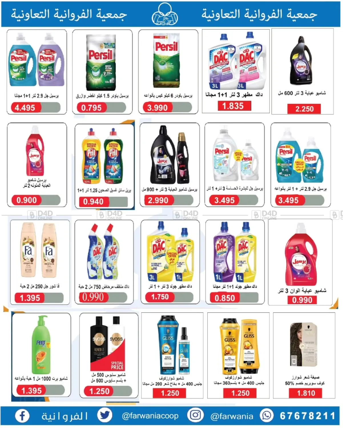 Special Offer in Kuwait City