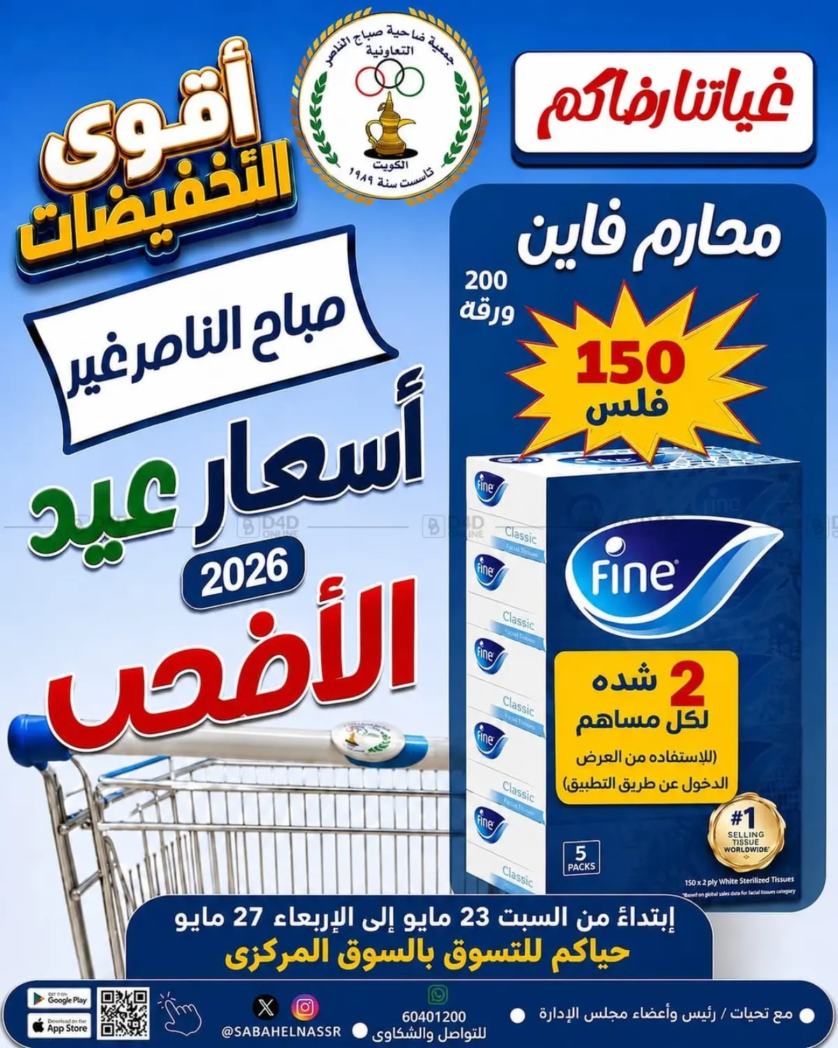 تخفيضات تصفية in مدينة الكويت
