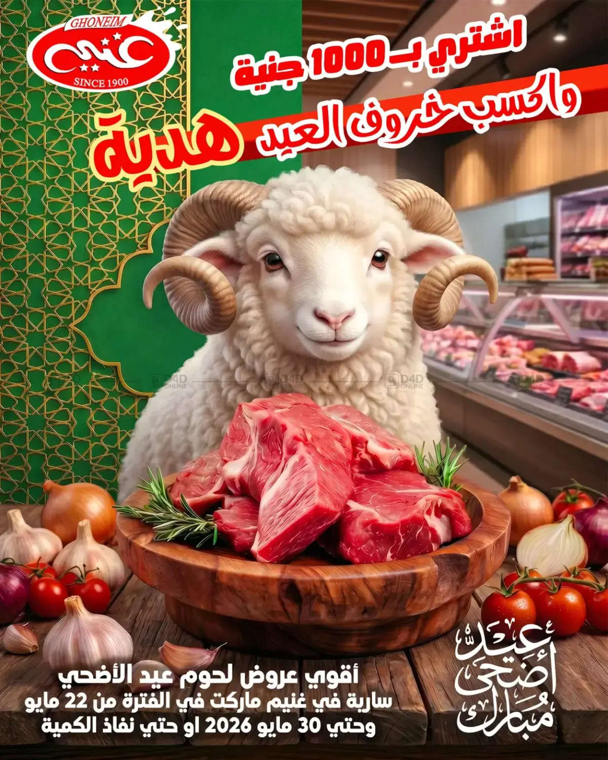 عيد الاضحى المبارك in القاهرة
