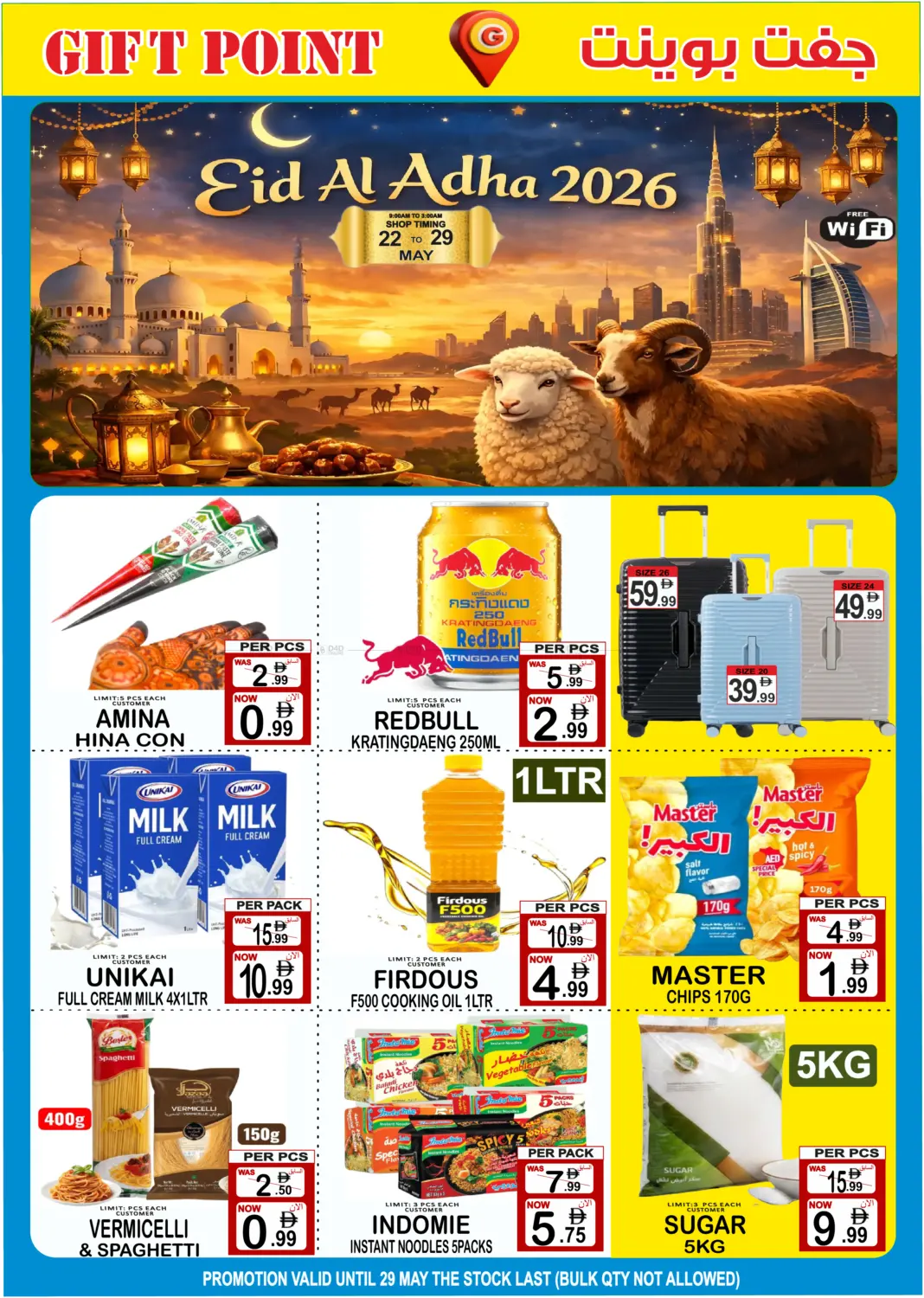 Eid Al Adha 2026 in دبي