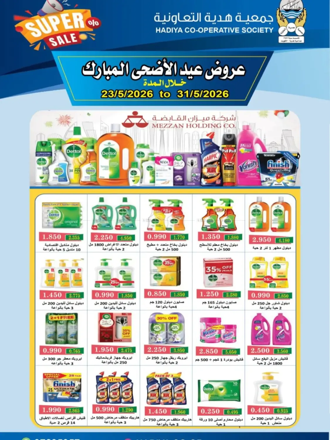 Super Sale in Ahmadi Governorate