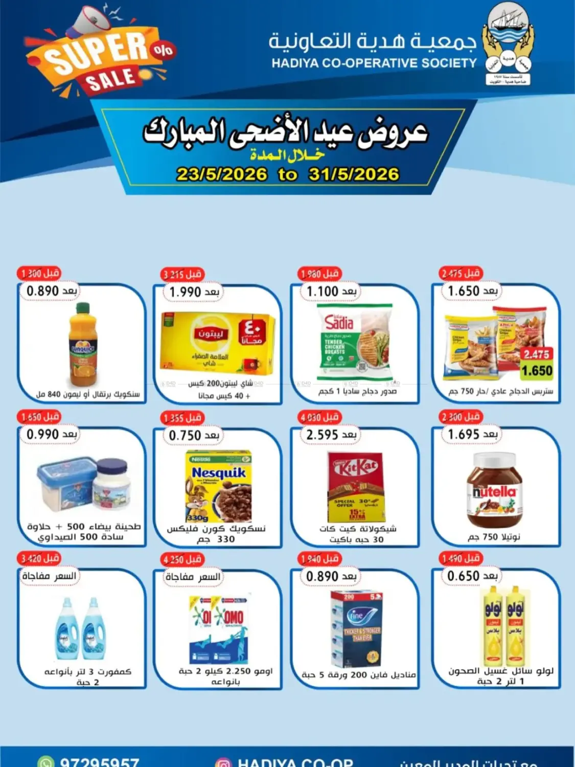 Super Sale in Ahmadi Governorate