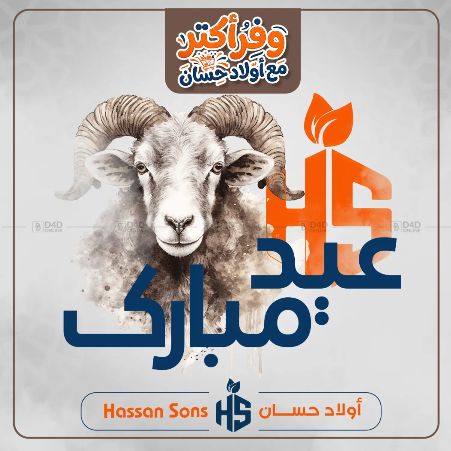 Eid Mubarak in Cairo